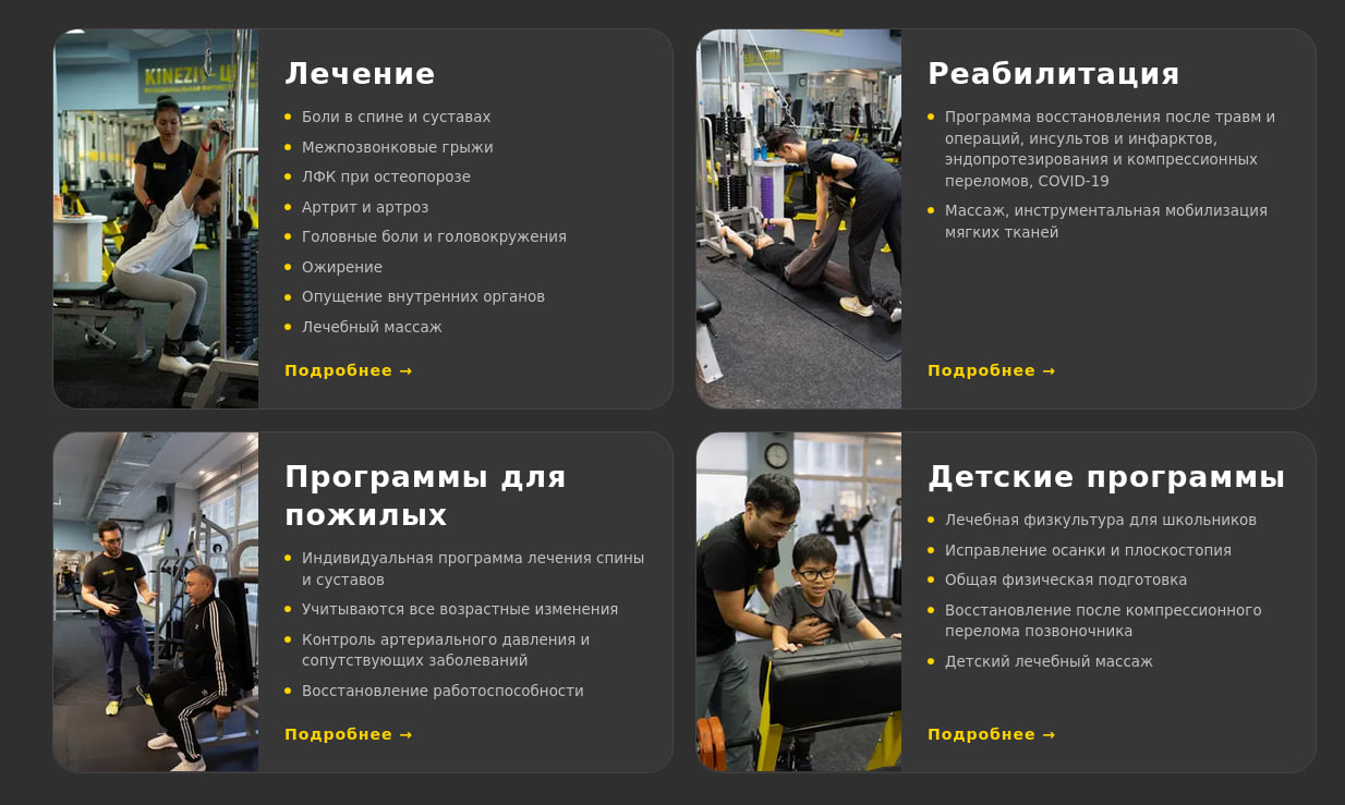 Программы центра Кинезис